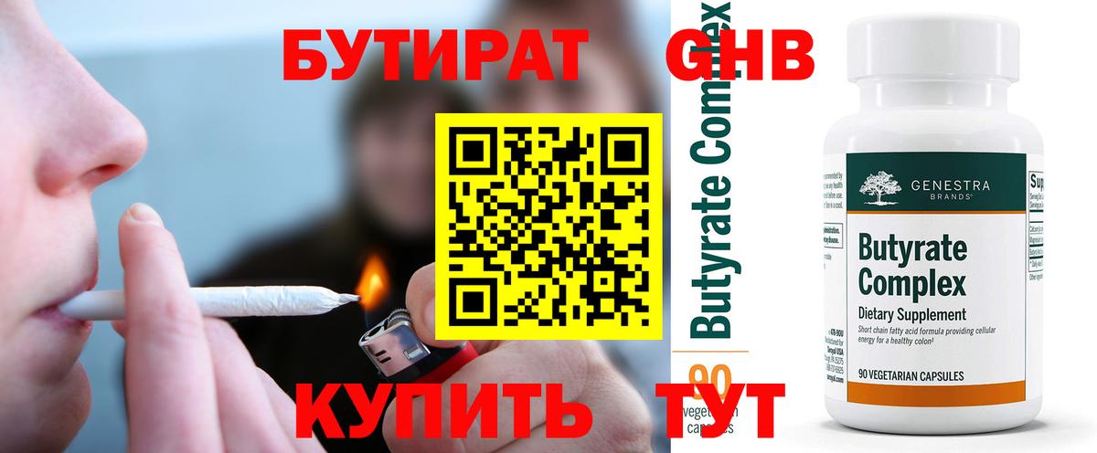 БУТИРАТ BDO 33%  Вход с VPN  Магнитогорск 