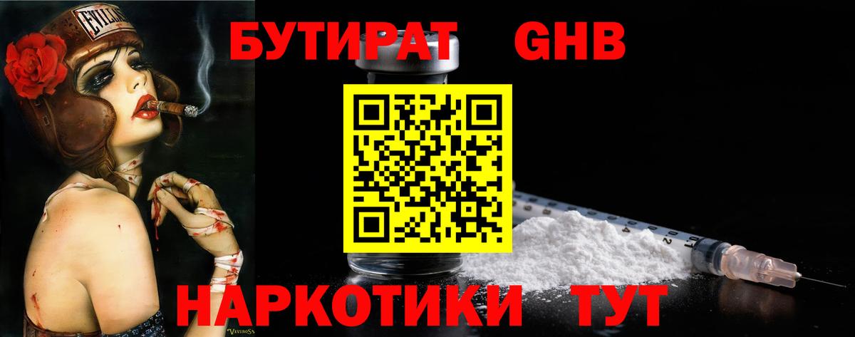 Бутират 99% Магнитогорск