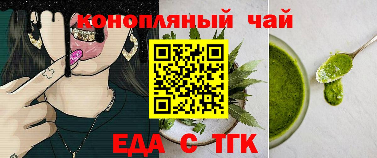 Магнитогорск  Cannafood марихуана  Вход с VPN 