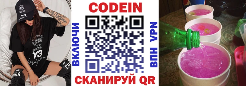 хочу   Магнитогорск  Кодеин Purple Drank 