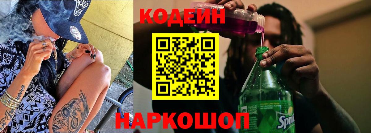 Codein Purple Drank  Кодеин Purple Drank  Магнитогорск  купить  цена  Вход с VPN 