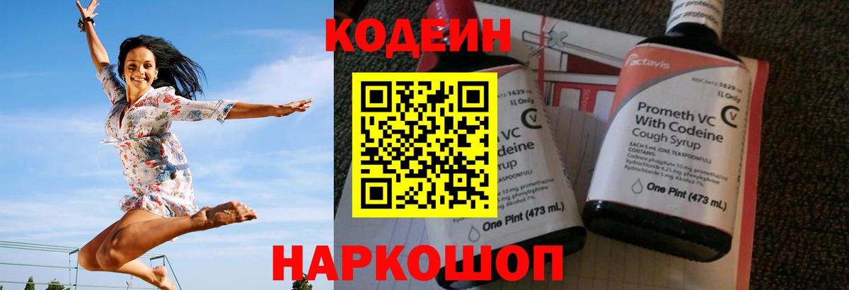 Codein напиток Lean (лин) Магнитогорск