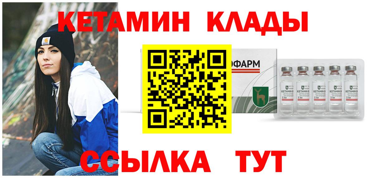 Кетамин ketamine  Вход с VPN  Магнитогорск  Кетамин ketamine 
