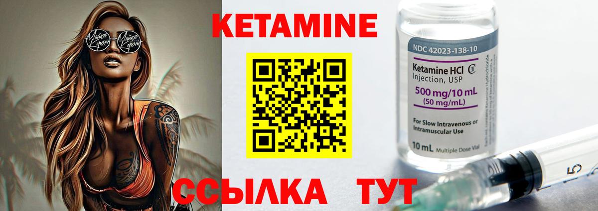 КЕТАМИН ketamine Магнитогорск