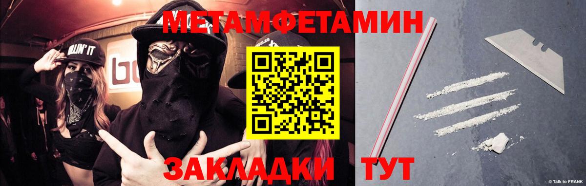 Магнитогорск  Первитин Methamphetamine  Первитин Methamphetamine  МЕТАМФЕТАМИН  Вход с VPN 